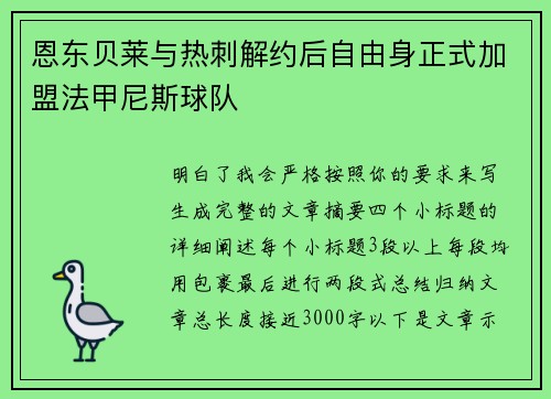 恩东贝莱与热刺解约后自由身正式加盟法甲尼斯球队