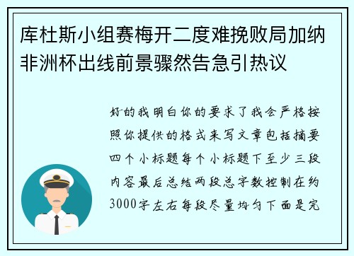 库杜斯小组赛梅开二度难挽败局加纳非洲杯出线前景骤然告急引热议