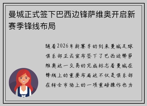 曼城正式签下巴西边锋萨维奥开启新赛季锋线布局 曼城正式签下巴西边锋萨维奥开启新赛季锋线布局