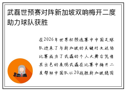 武磊世预赛对阵新加坡双响梅开二度助力球队获胜 武磊世预赛对阵新加坡双响梅开二度助力球队获胜