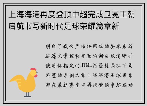上海海港再度登顶中超完成卫冕王朝启航书写新时代足球荣耀篇章新 上海海港再度登顶中超完成卫冕王朝启航书写新时代足球荣耀篇章新