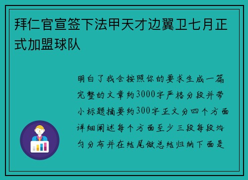 拜仁官宣签下法甲天才边翼卫七月正式加盟球队
